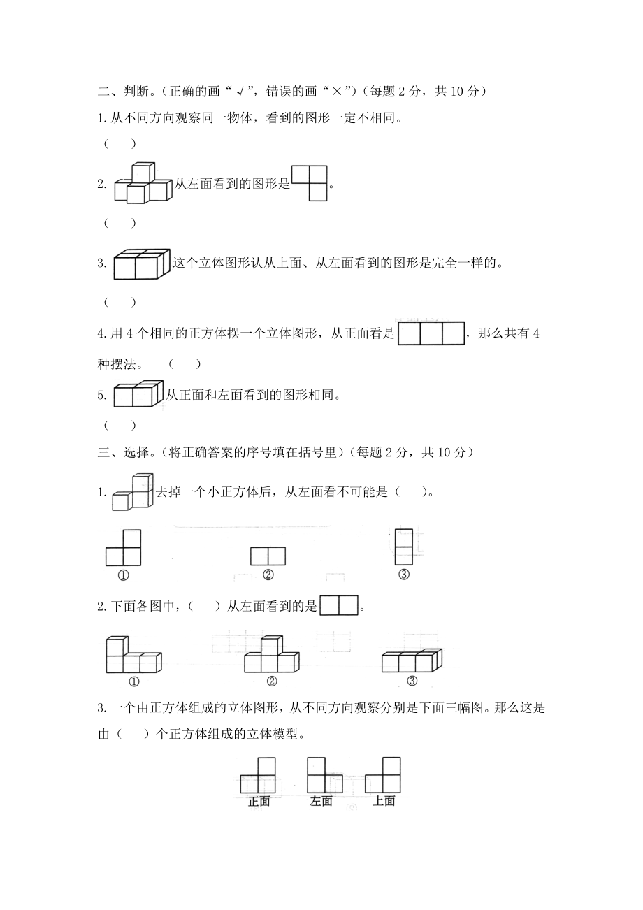 《观察物体(三)》单元检测(1).doc_第2页