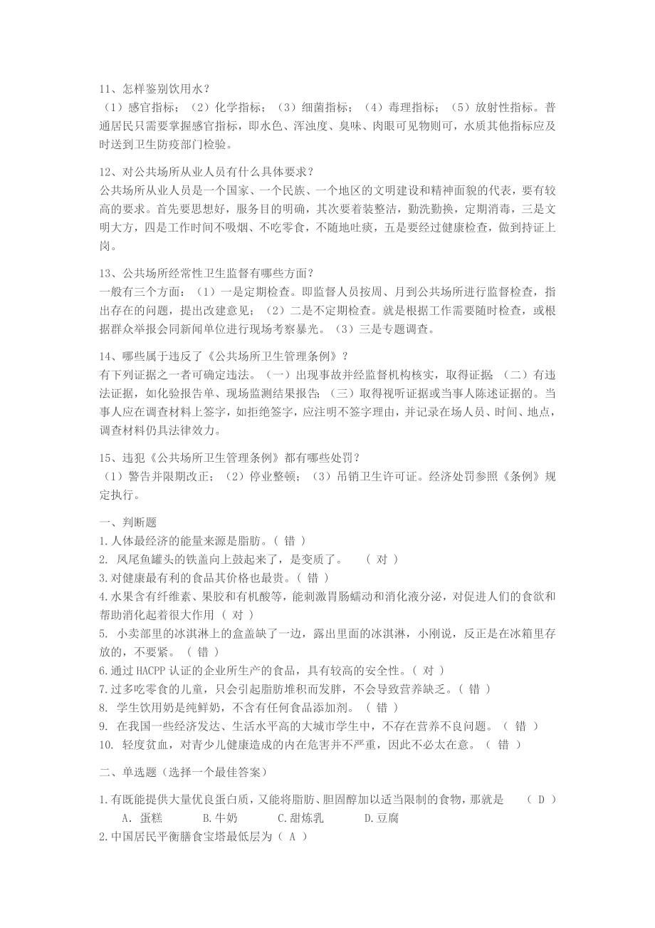 《乡村全科执业助理医师资格考试》公共卫生考试卷(四).doc_第2页