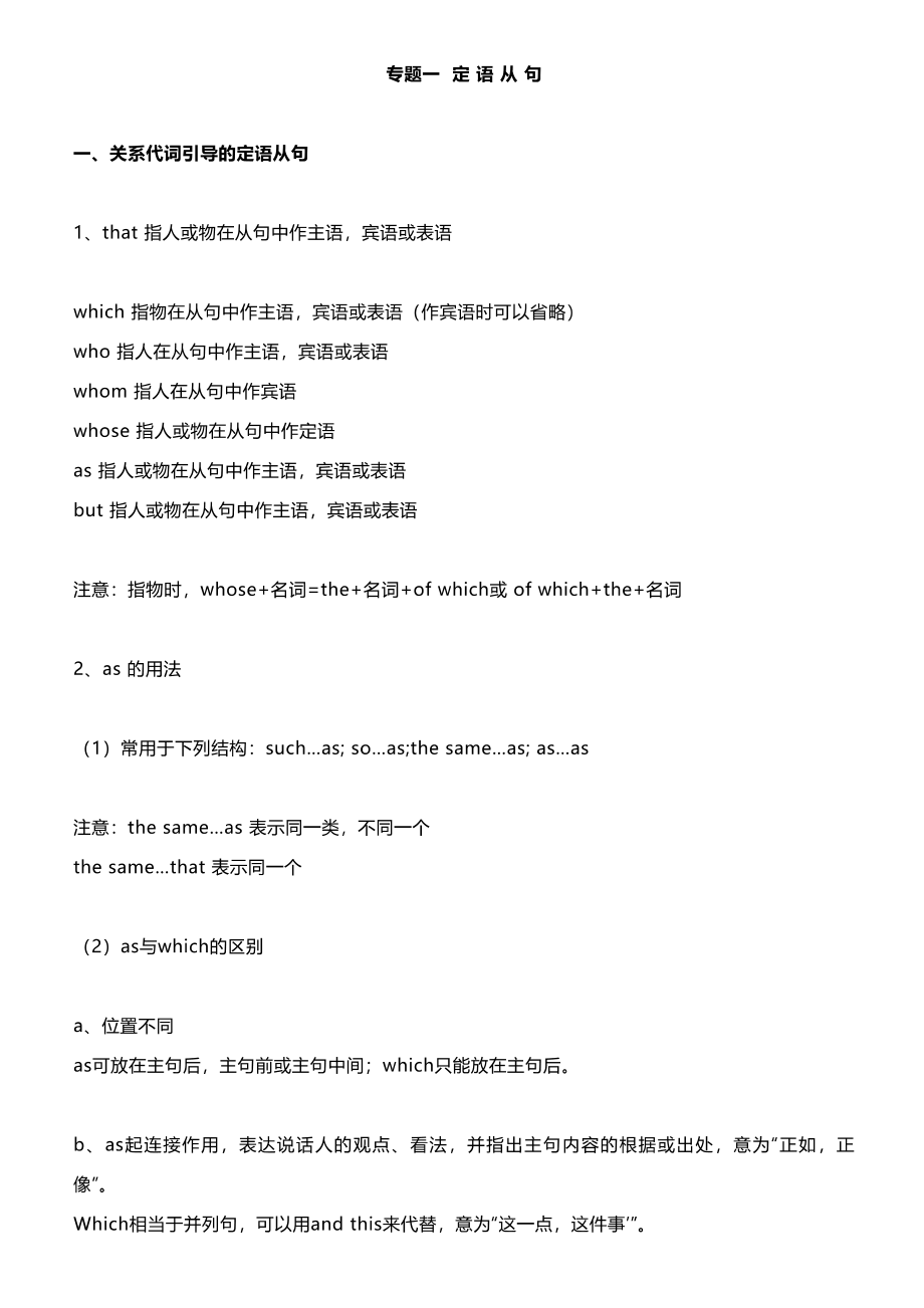 高中三年所有英语语法.pdf_第1页