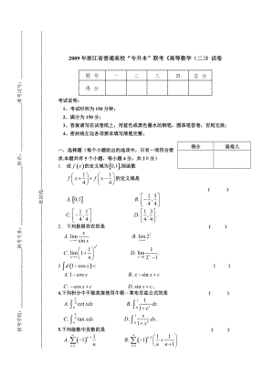 2009年专升本高数二试卷及答案.pdf