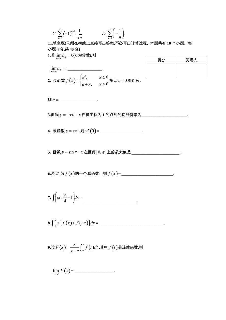 2009年专升本高数二试卷及答案.pdf_第2页