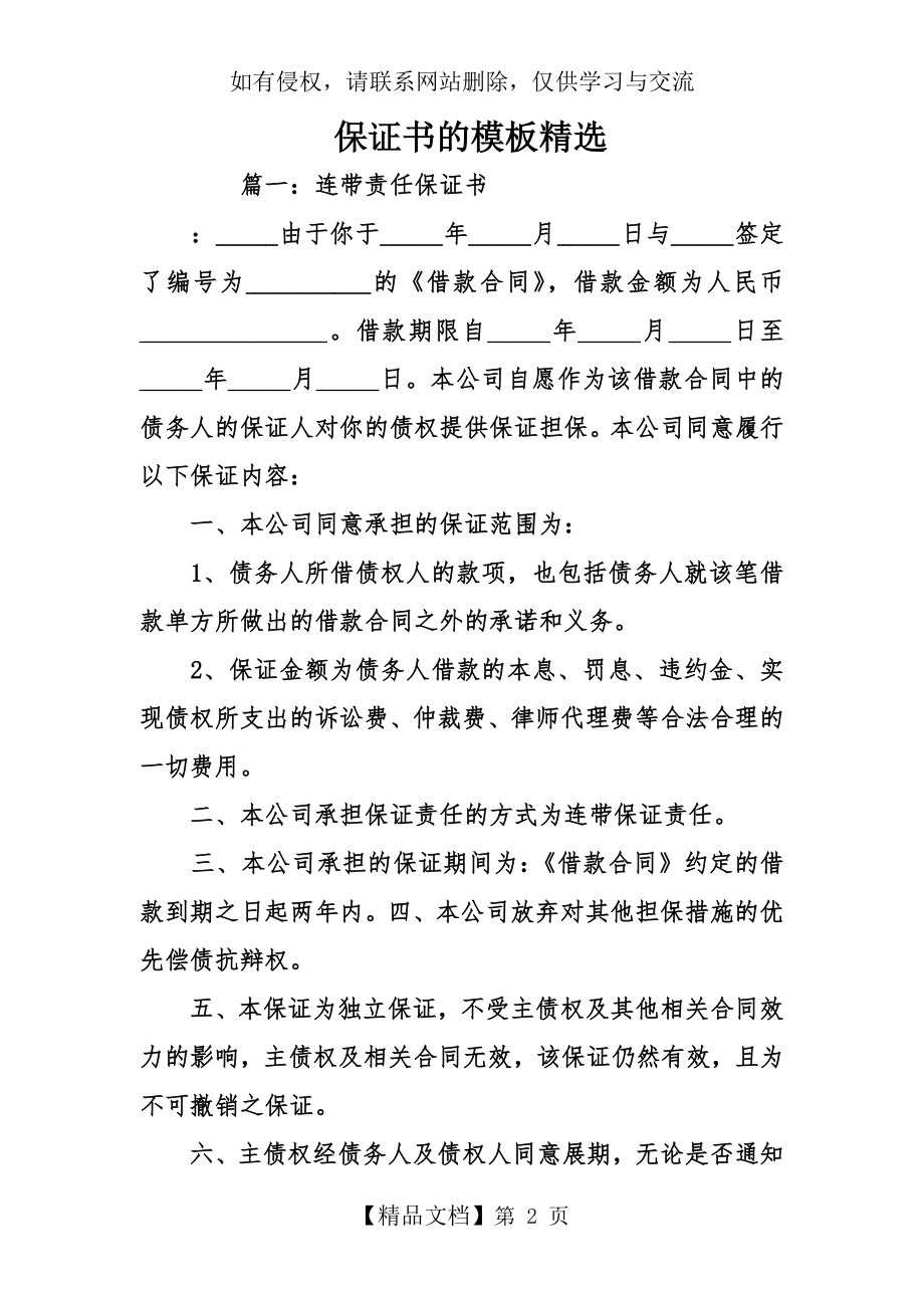 保证书的模板精选教学资料.doc_第2页