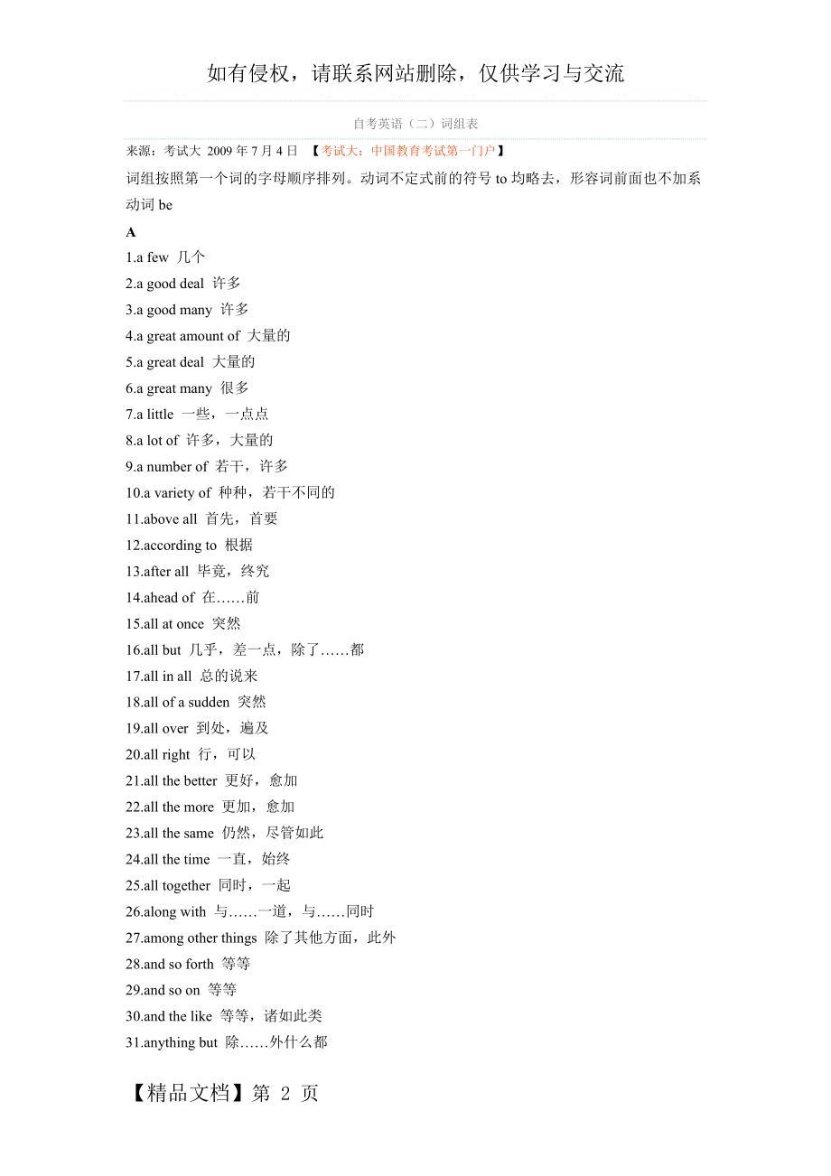 自考英语二词组表.doc_第2页