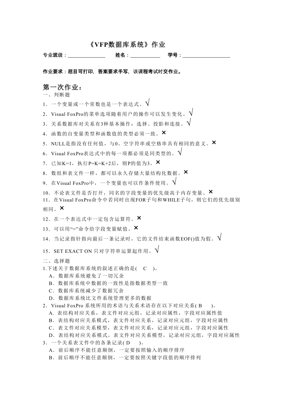 《VFP数据库系统》题目及答案.doc_第1页