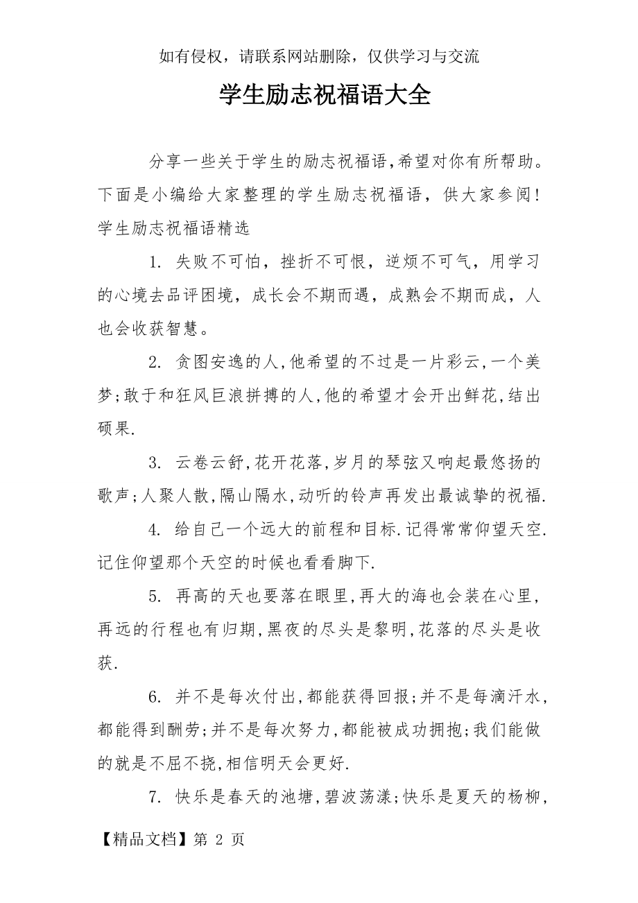 学生励志祝福语大全精品文档10页.doc_第2页