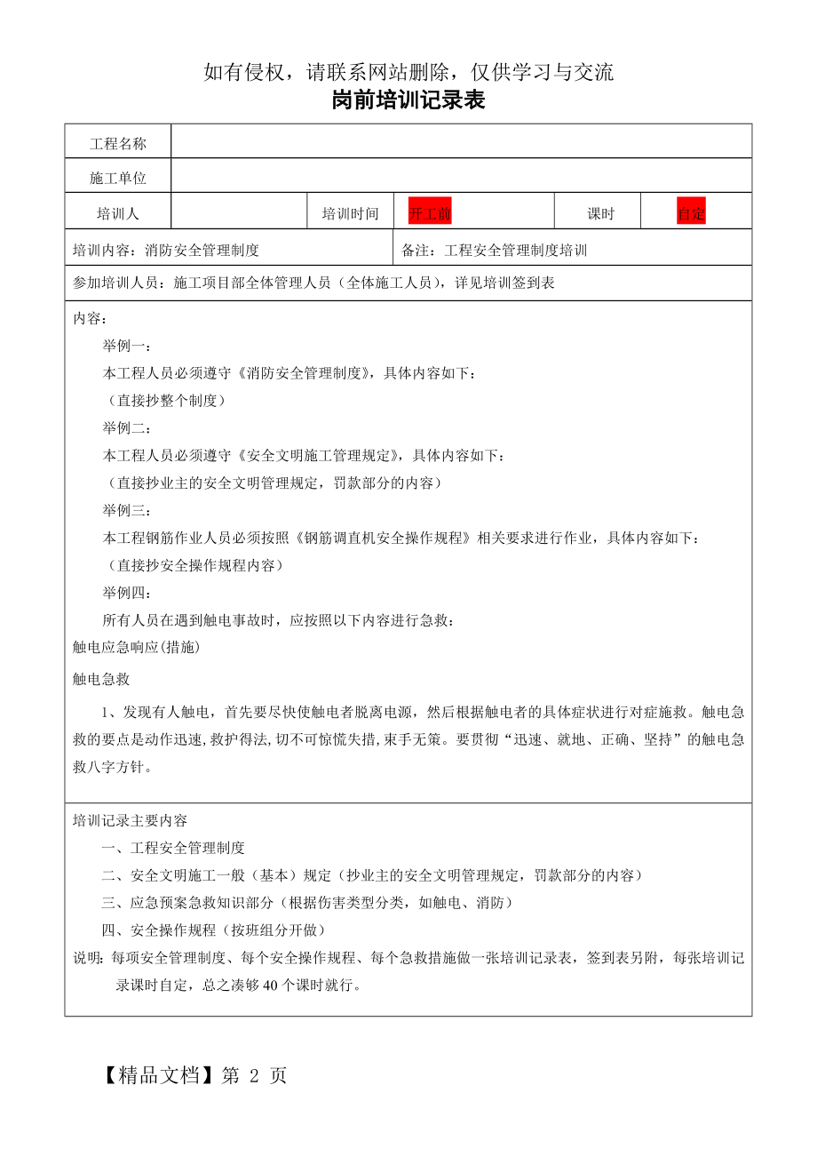 岗前培训记录精品文档2页.doc_第2页