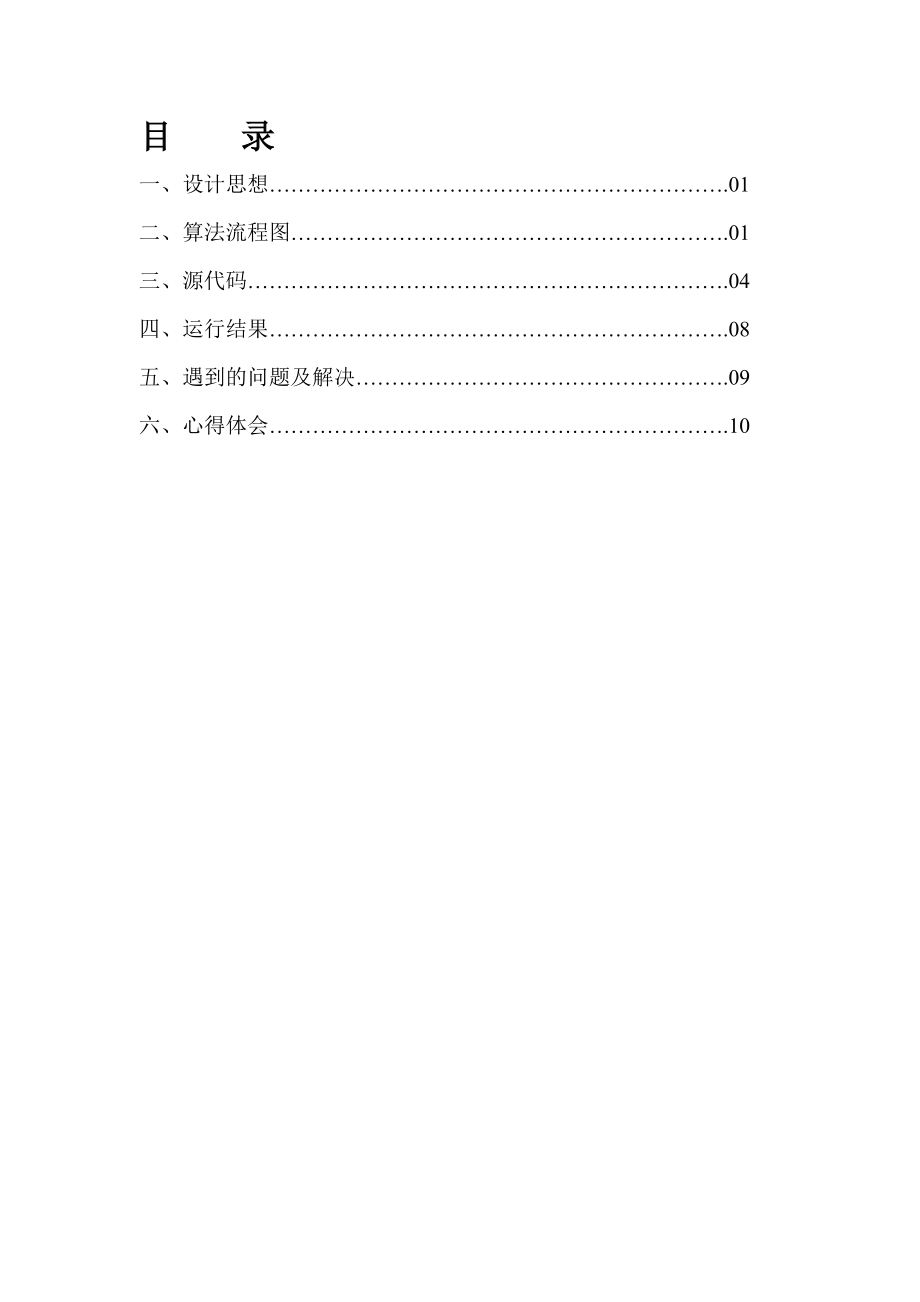 二叉树的遍历教学文案.doc_第2页