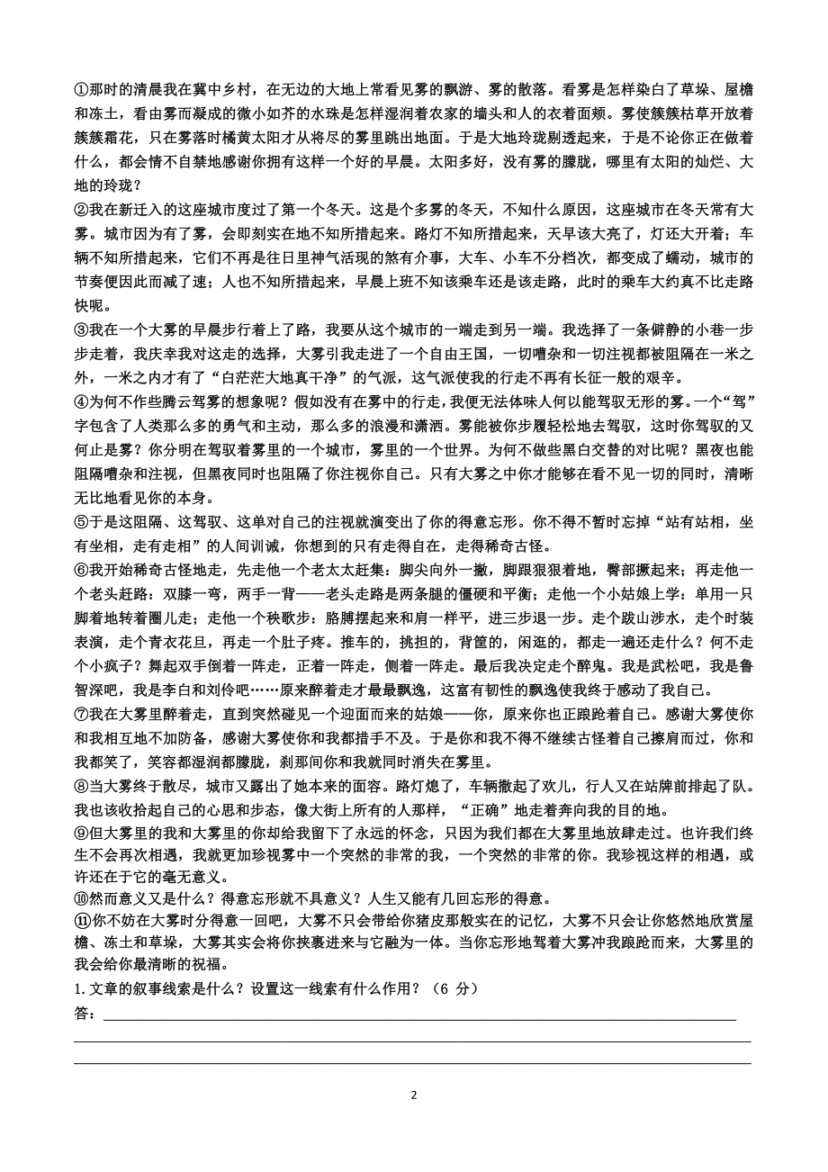 2021年中考语文现代文阅读考点-“散文线索”易错题（1）.doc_第2页