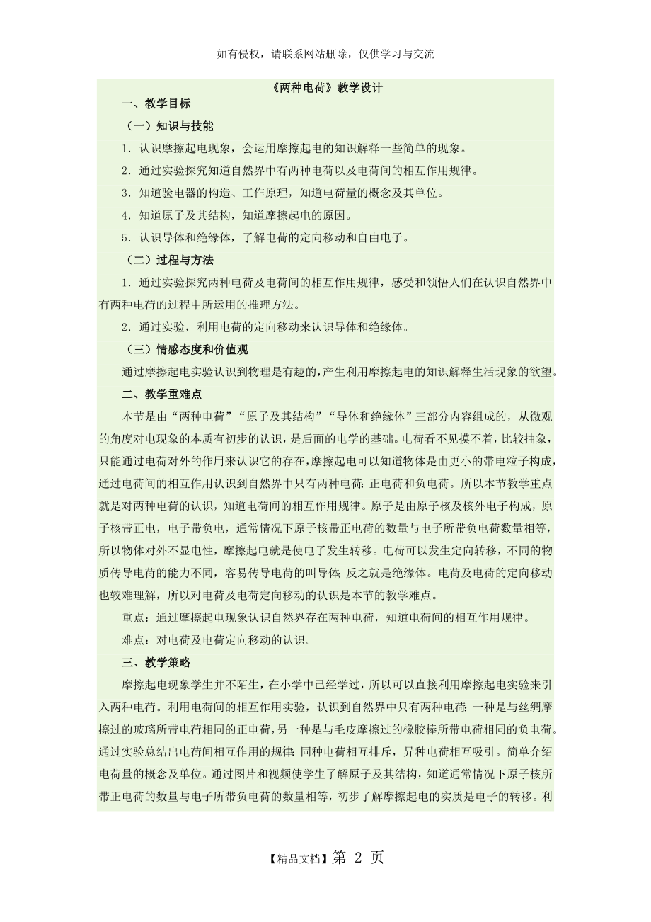 两种电荷教学设计复习进程.doc_第2页