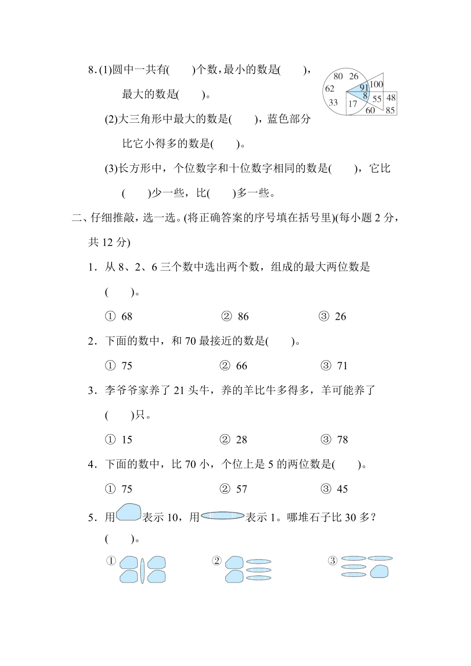 人教版一年级下册数学 第4单元 100以内数的认识 测试卷.docx_第2页