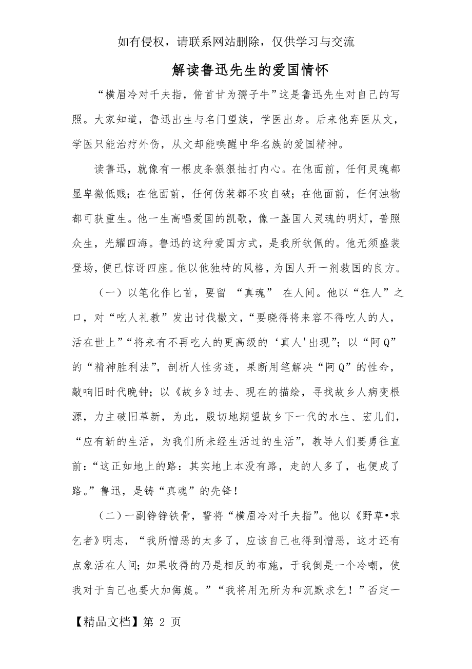 解读鲁迅先生的爱国情怀.doc_第2页