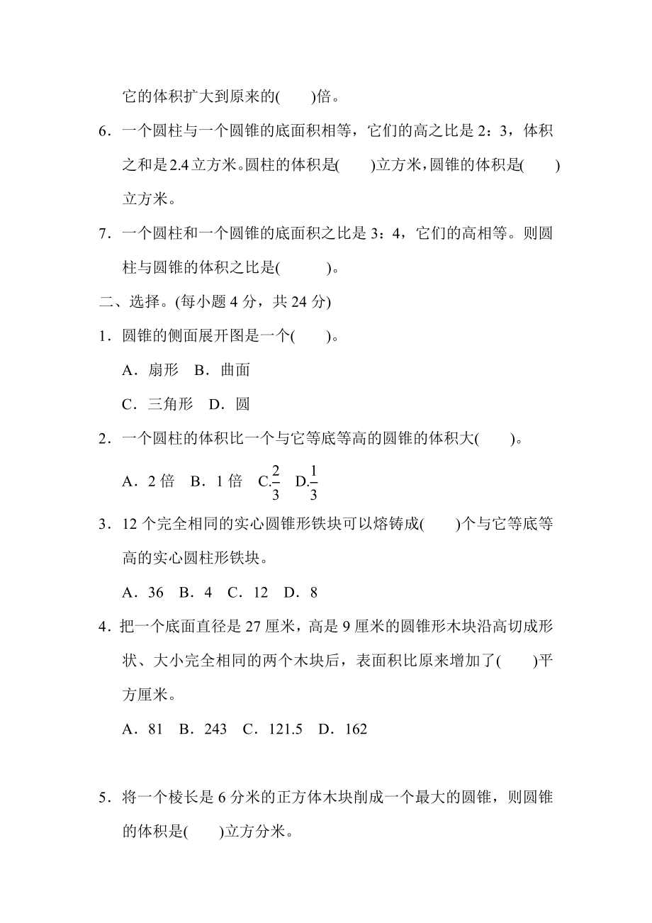 冀教版六年级下册数学 核心考点突破卷6．圆锥的认识及其体积的计算.docx_第2页