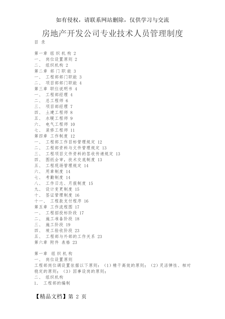 房地产开发公司专业技术人员管理制度13页word.doc_第2页