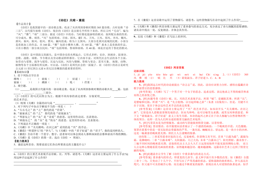 《诗经》关雎--蒹葭-练习题40150.doc_第1页