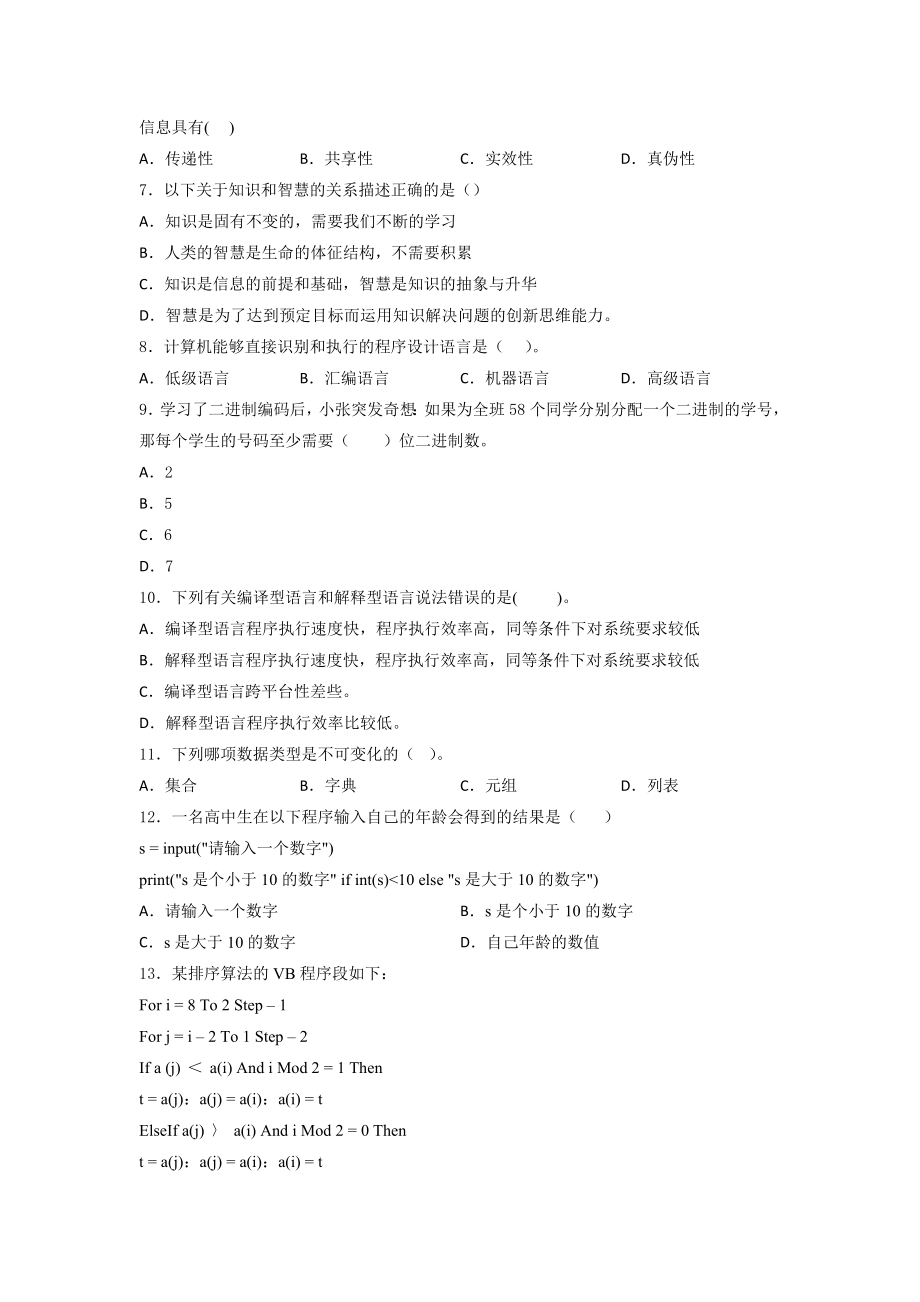 粤教版2019 高中信息技术必修1 第一、二、三、四章综合 训练（含答案）.docx_第2页