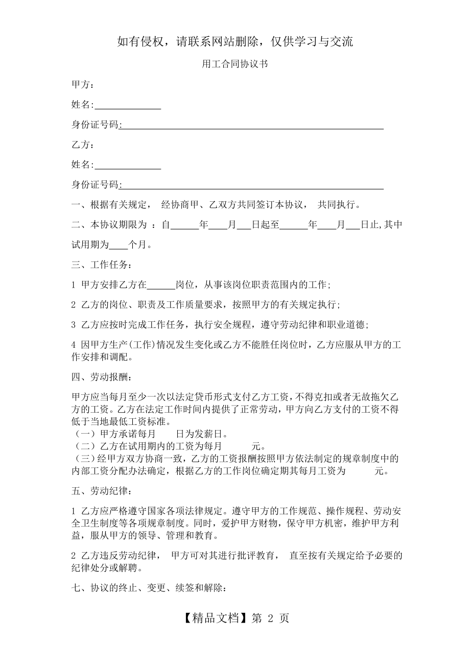 中小企业用工合同协议书演示教学.doc_第2页