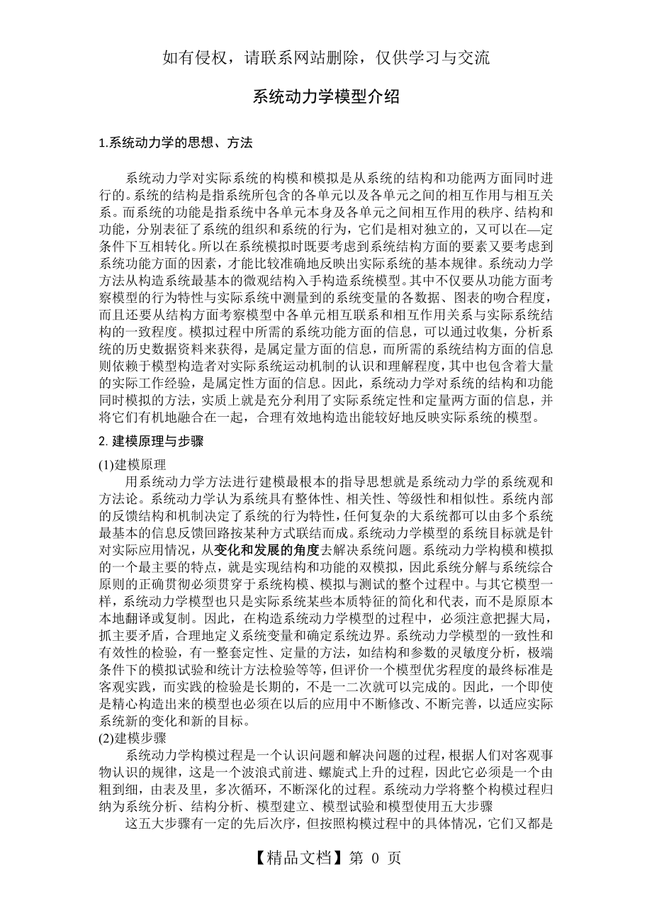 系统动力学模型案例分析.doc_第2页