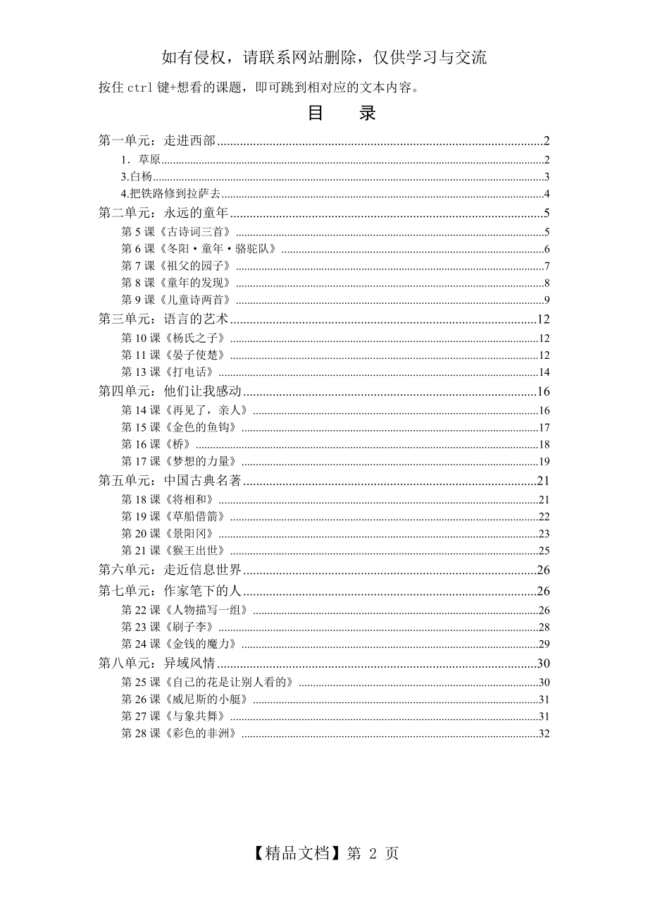 人教版小学语文五年级下册课文原文资料讲解.doc_第2页