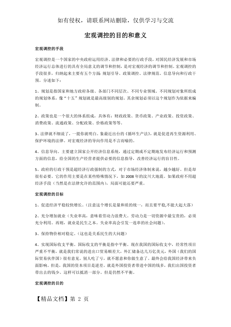 宏观调控的目的和意义word精品文档3页.doc_第2页