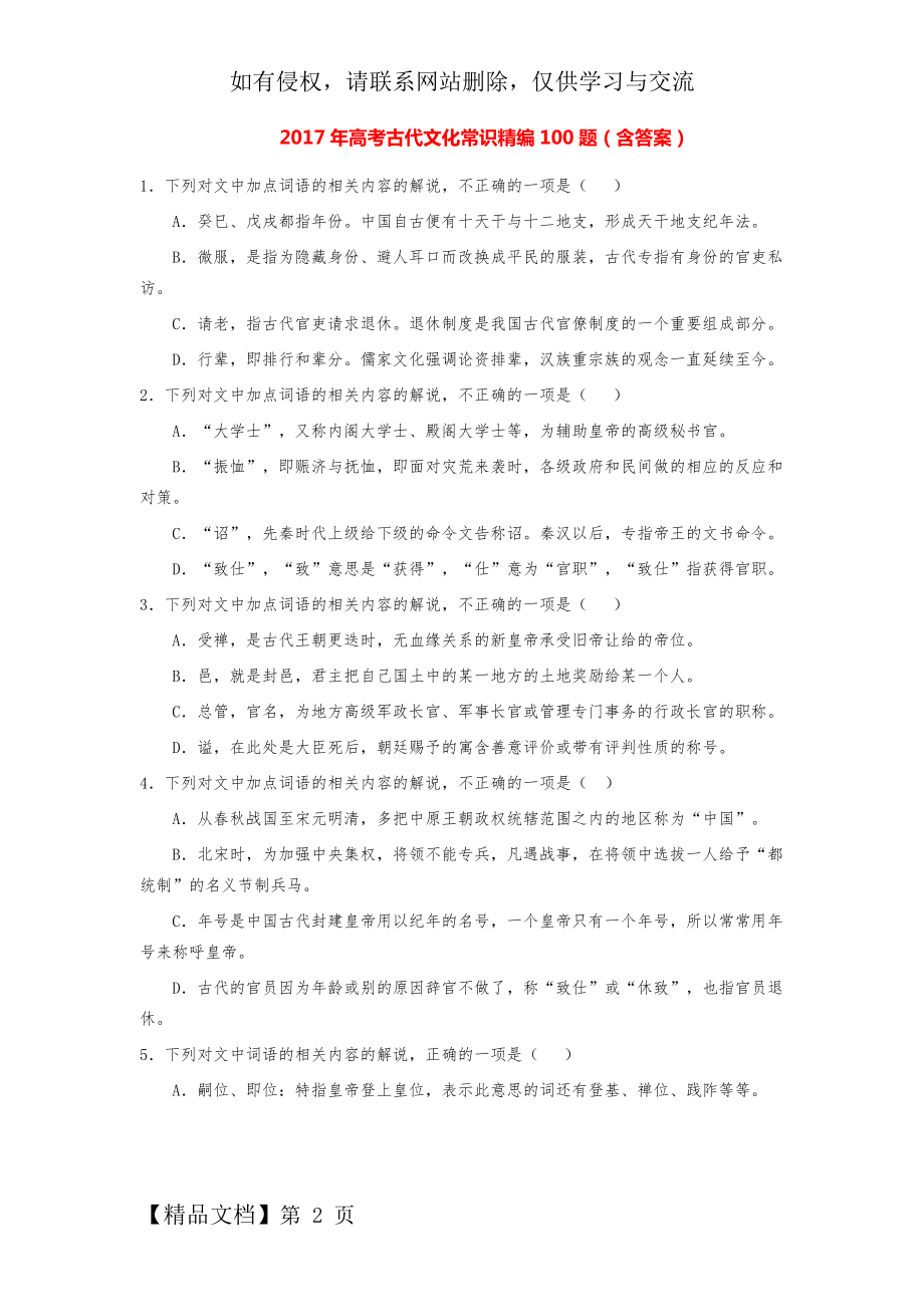 高考古代文化常识精编100题(含答案)(1).doc_第2页