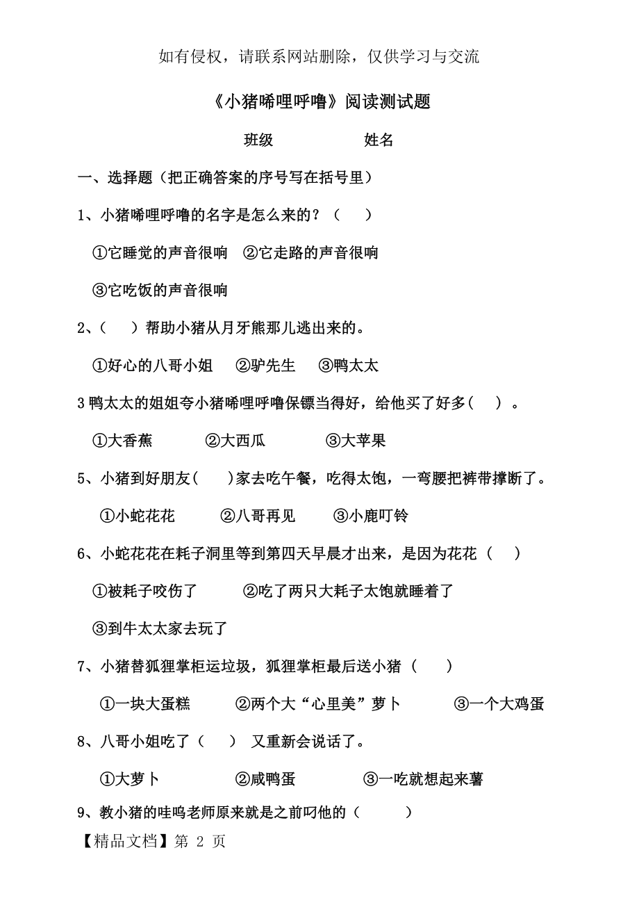 小猪唏哩呼噜测试题word资料5页.doc_第2页