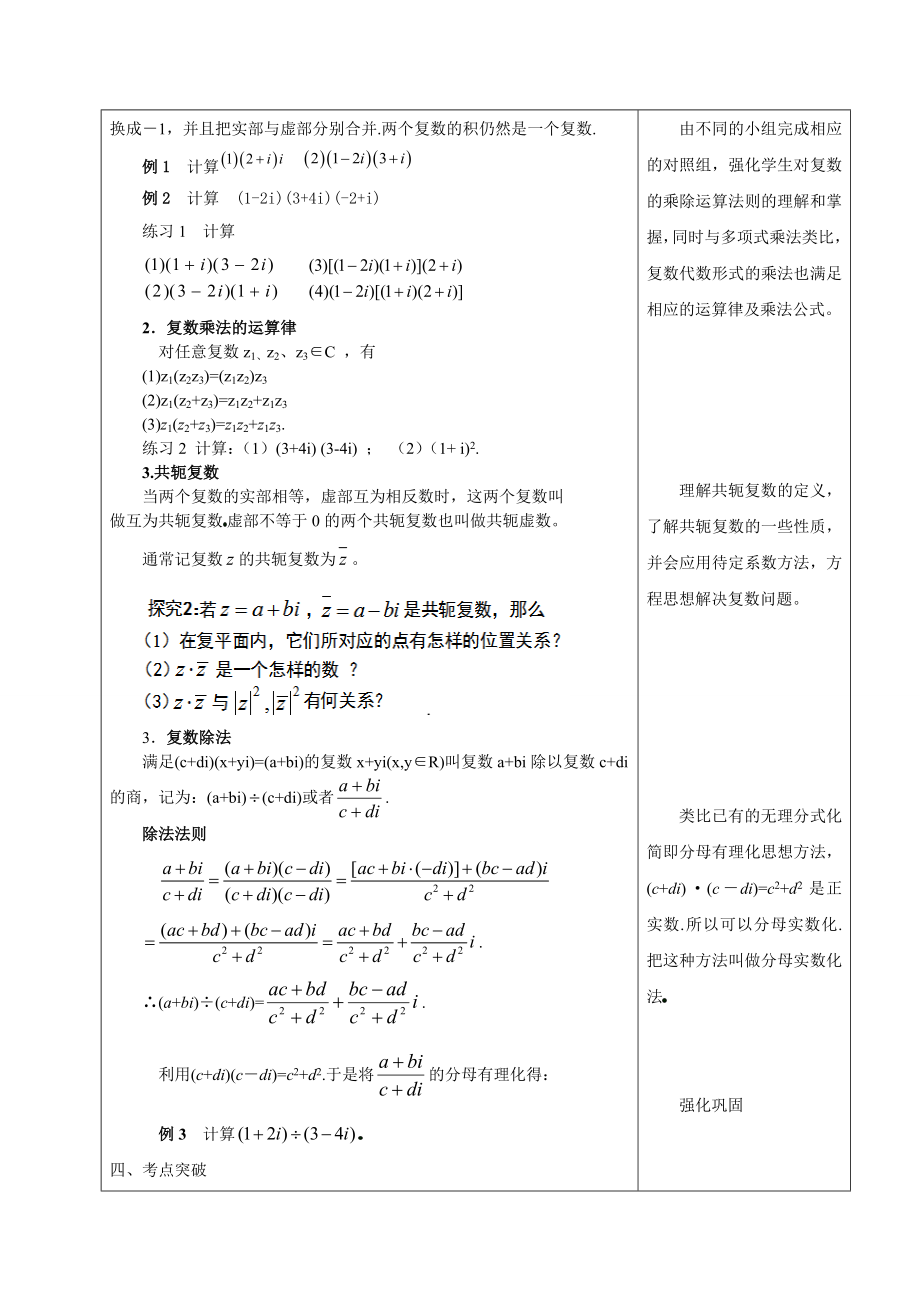 《3.2.2 复数代数形式的乘除运算》教学设计.doc_第2页