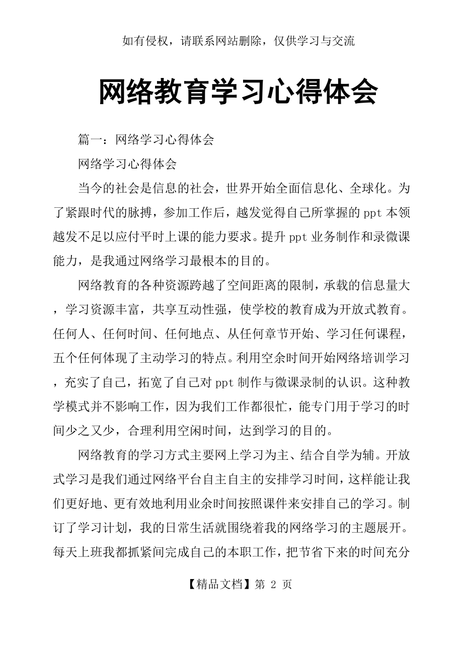 网络教育学习心得体会51874.doc_第2页