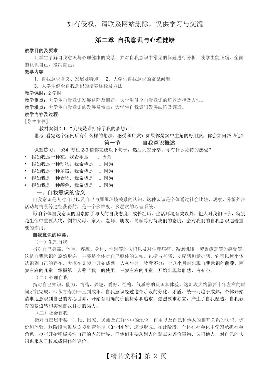 自我意识与心理健康教案.doc_第2页