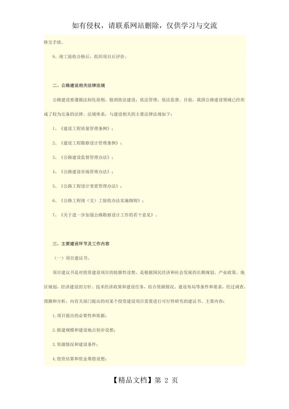 公路建设项目基本建设程序教案资料.doc_第2页