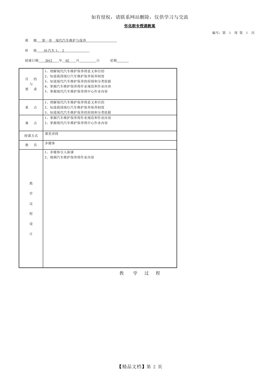 汽车维护保养全套电子教案.doc_第2页