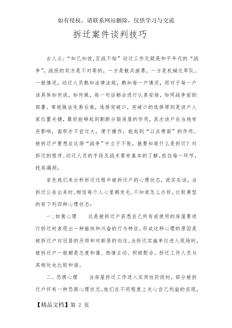 拆迁案件经典谈判技巧-12页word资料.doc_第2页