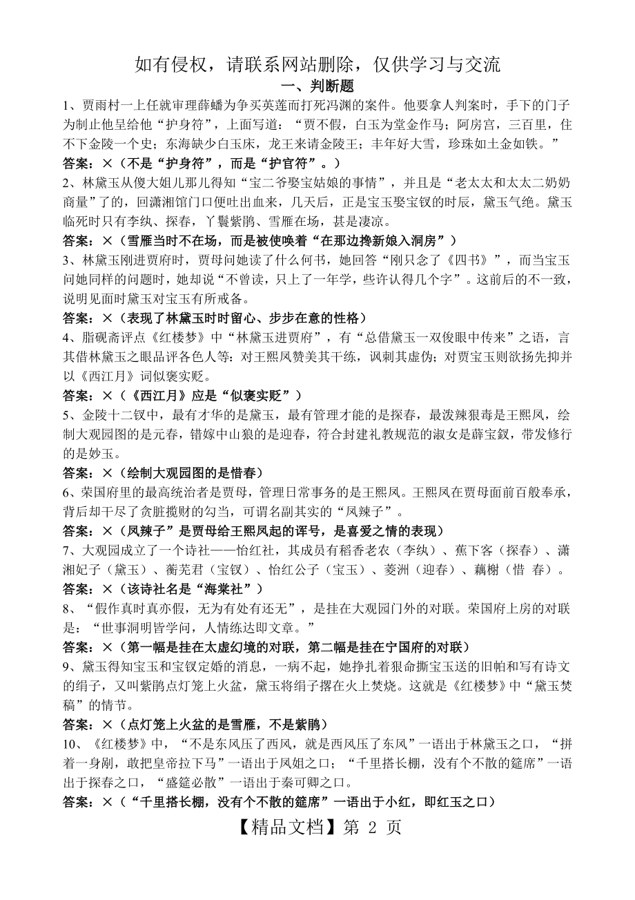 红楼梦判断题与简答题.doc_第2页