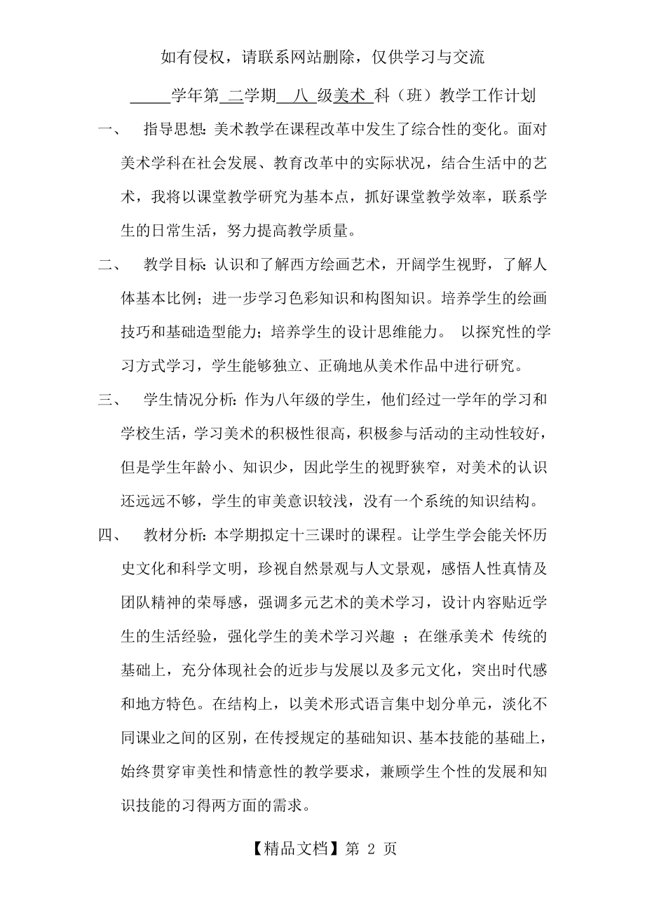 八年级下册岭南版美术教学计划教案资料.doc_第2页