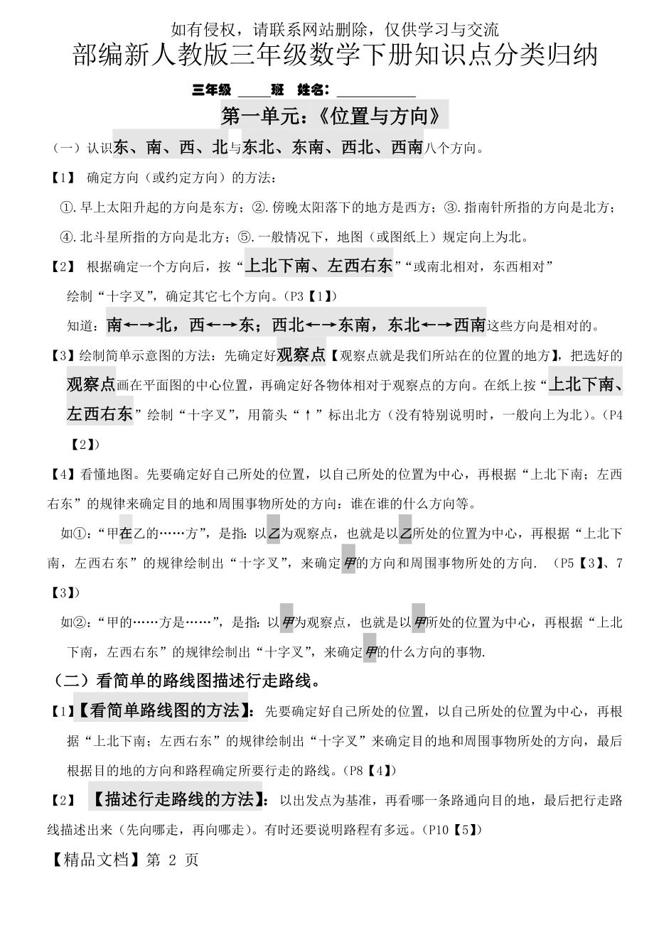 部编 新人教版三年级数学下册知识点分类归纳.doc_第2页