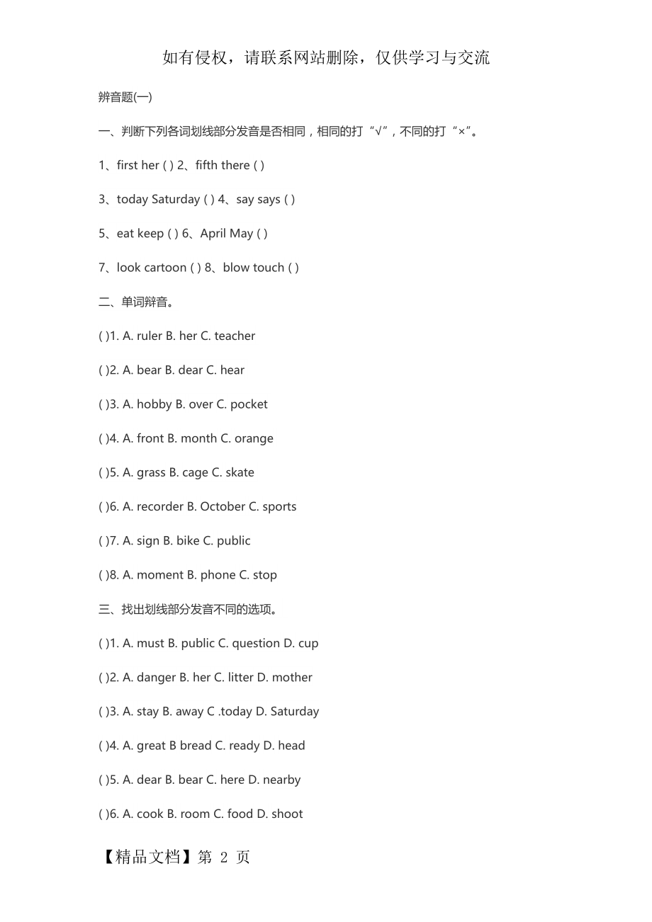 小学英语辨音题共5页word资料.doc_第2页