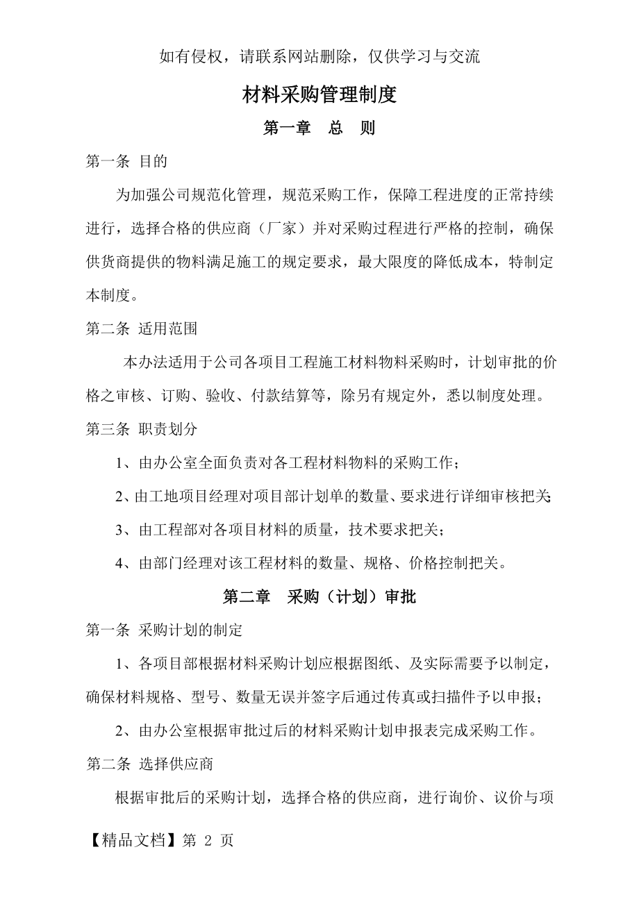 建筑工程有限公司材料采购管理制度065079页word文档.doc_第2页