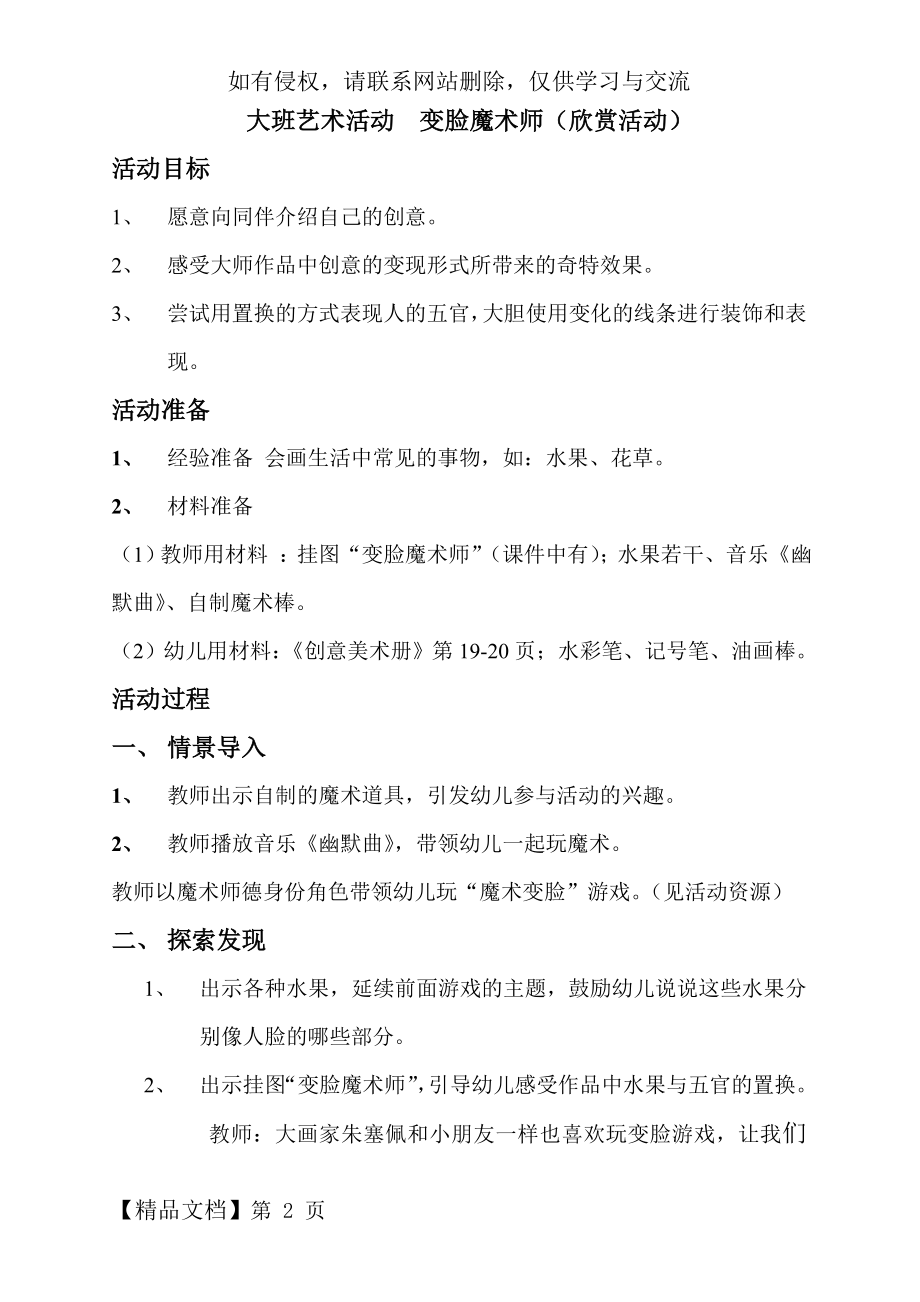 大班艺术活动变脸魔术师共4页.doc_第2页