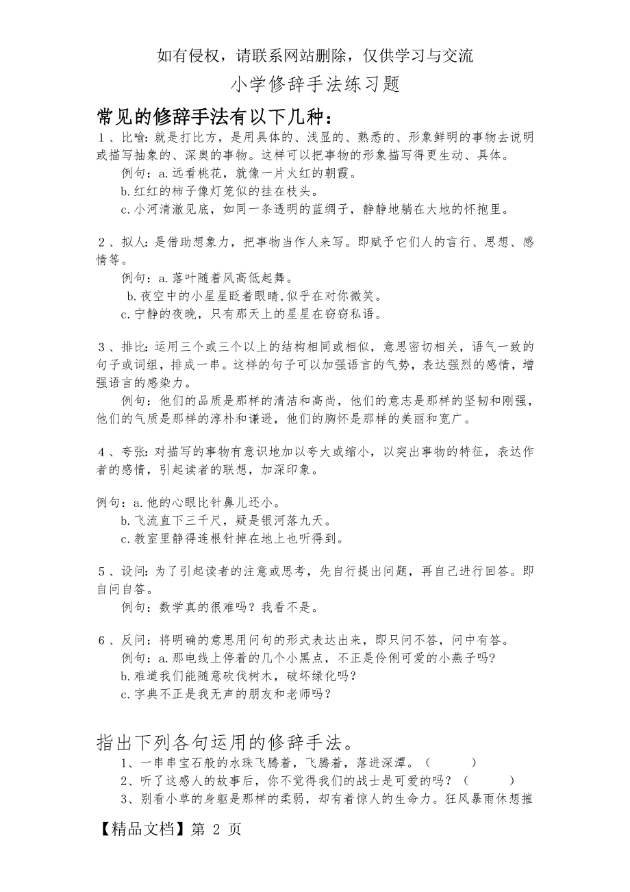 小学修辞手法练习题共12页.doc_第2页