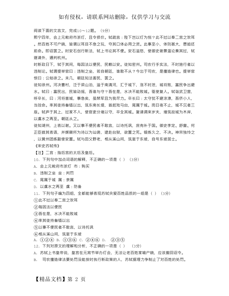 《宋史·苏轼传》阅读答案及翻译讲课稿.doc_第2页