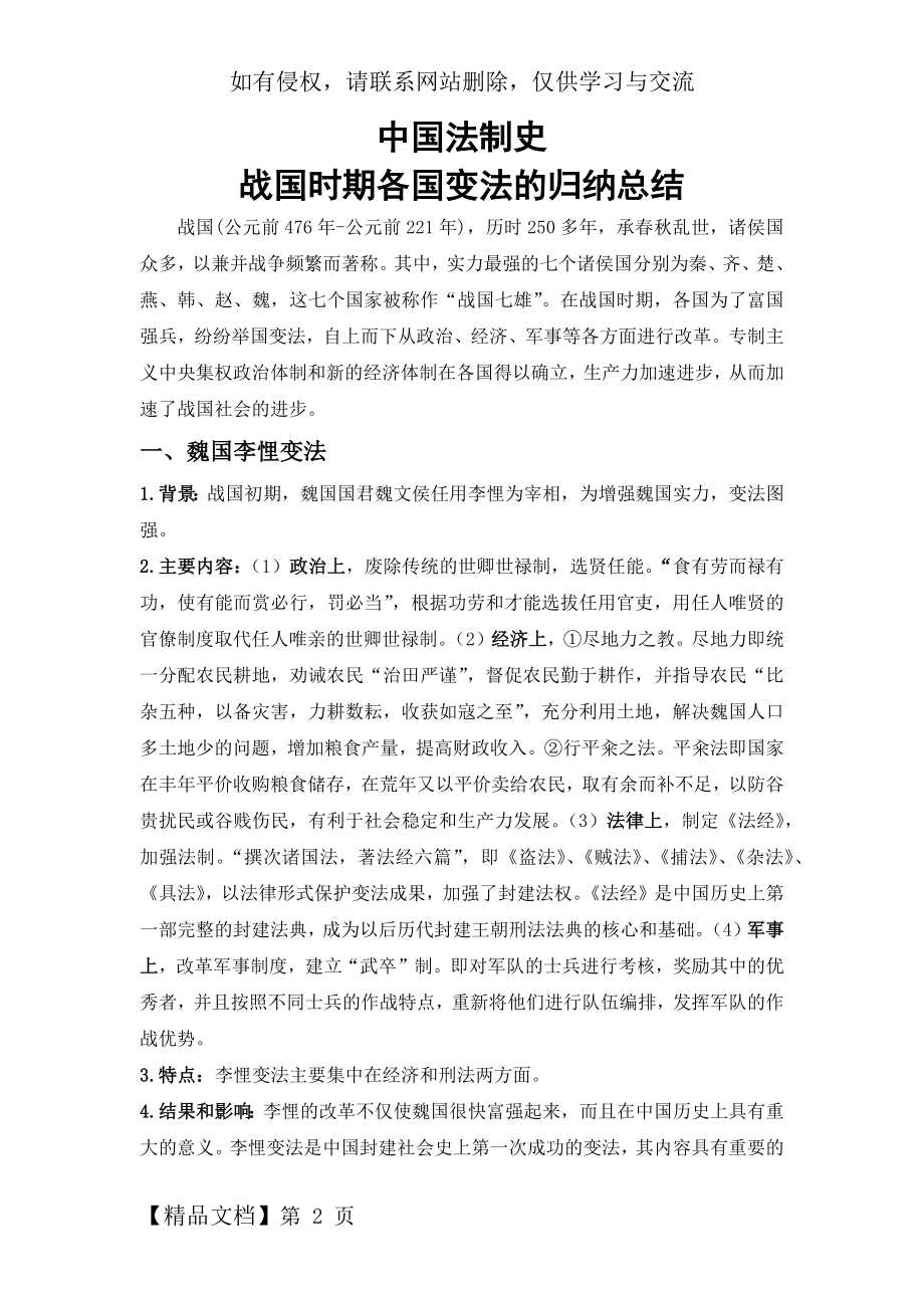 战国时期各国变法的归纳总结-7页文档资料.doc_第2页