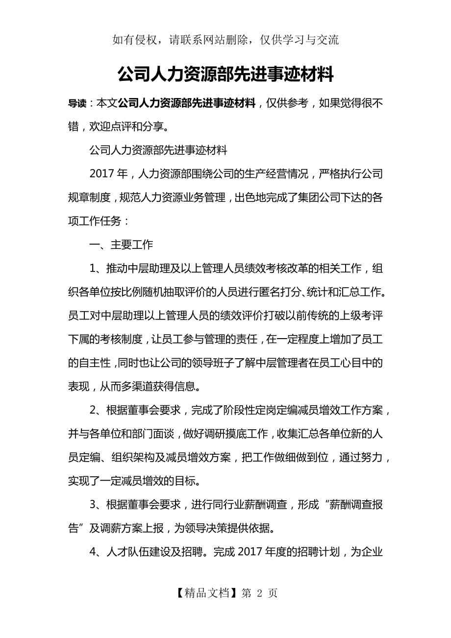 公司人力资源部先进事迹材料教学文案.doc_第2页