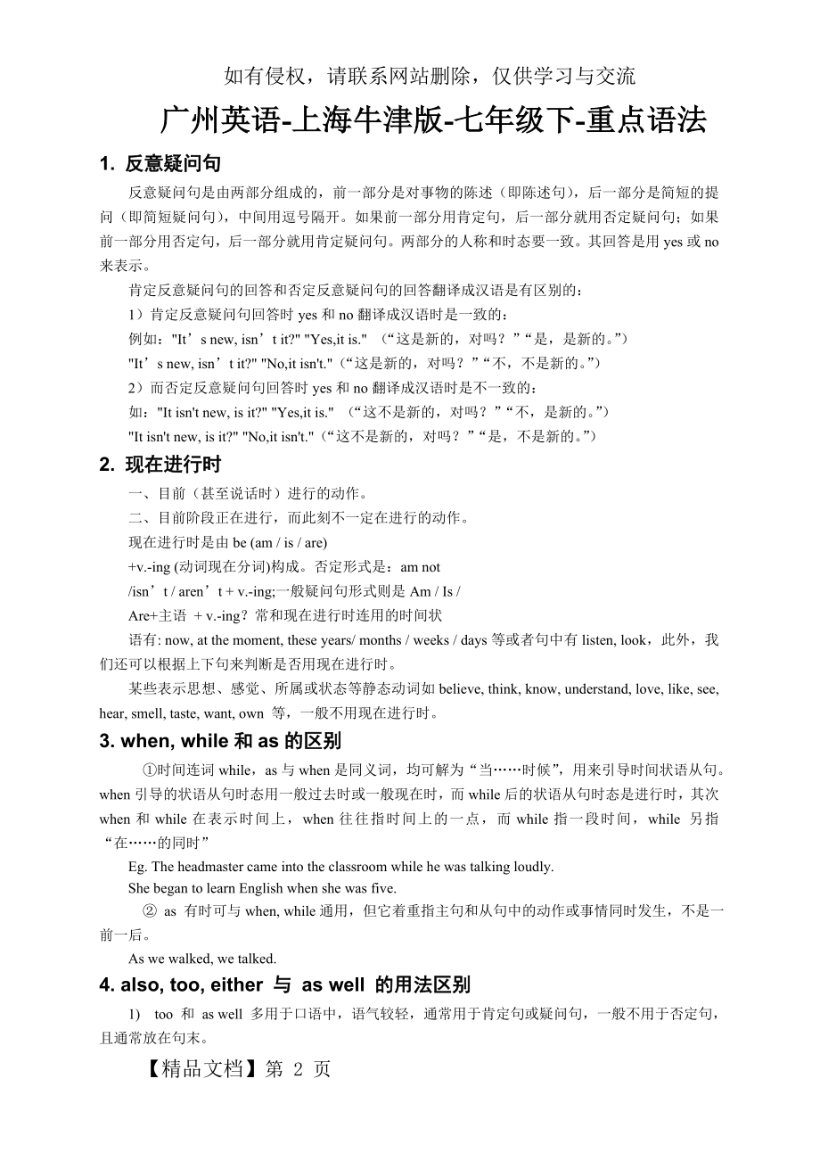 广州英语-上海牛津版-七年级下-重点语法共20页word资料.doc_第2页