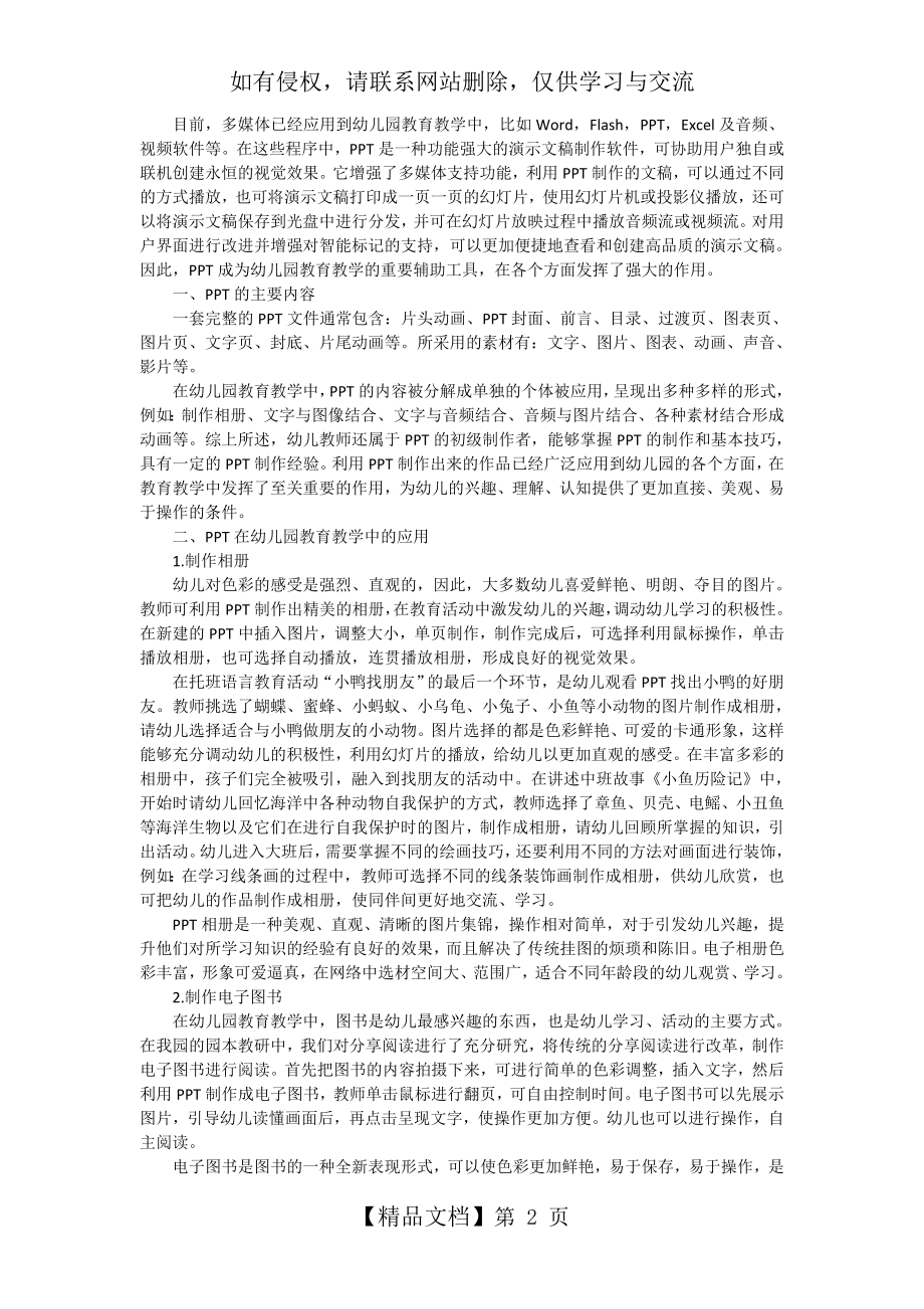 浅谈PPT在幼儿园教育教学中的应用.doc_第2页