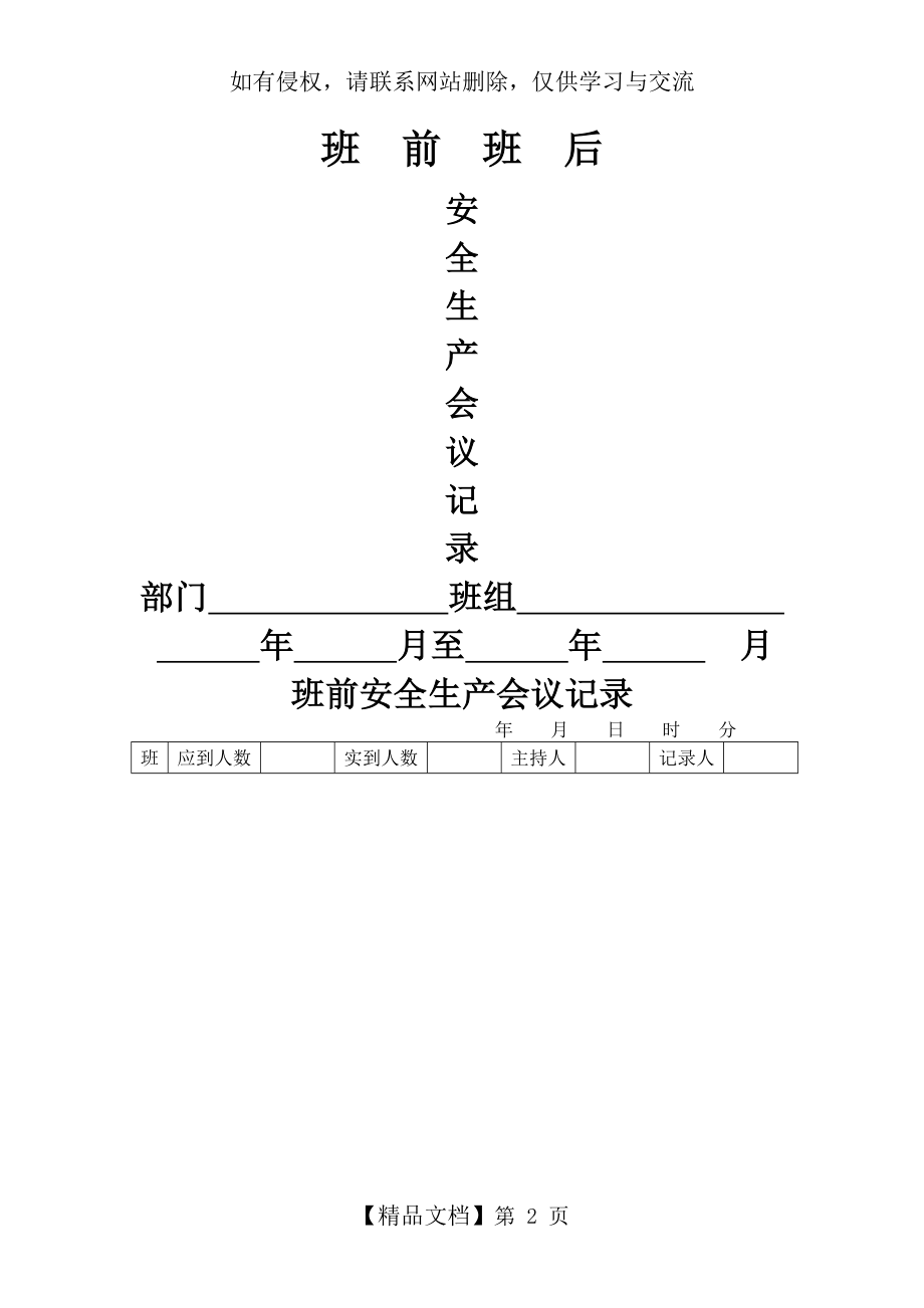 班前班后会会议记录.doc_第2页