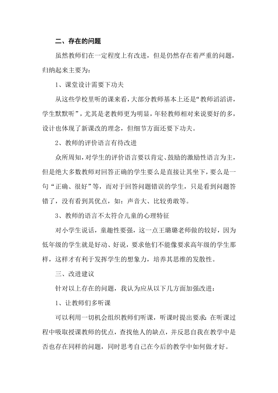 “推门听课”活动总结.doc_第2页