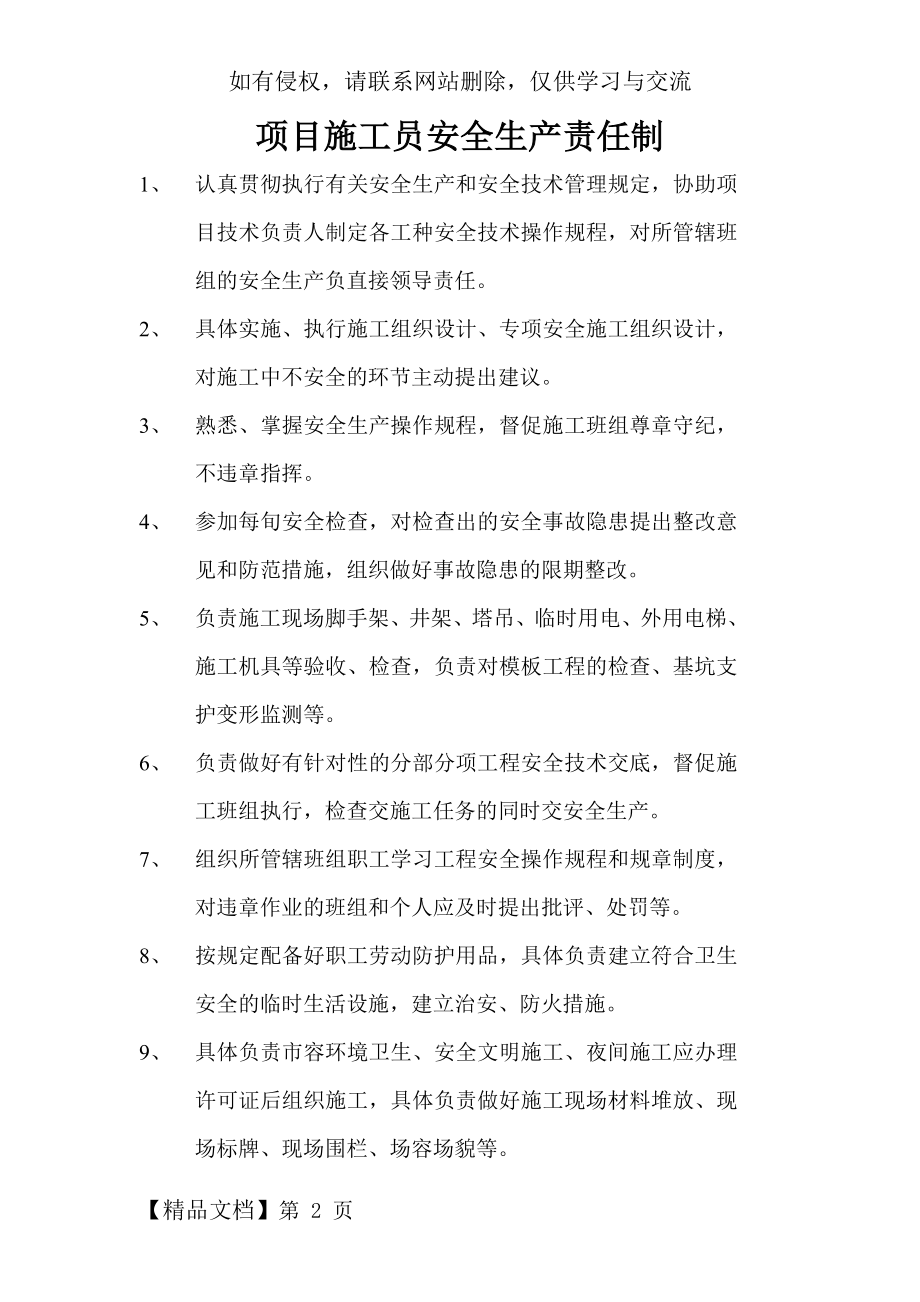 项目施工员安全生产责任制.doc_第2页