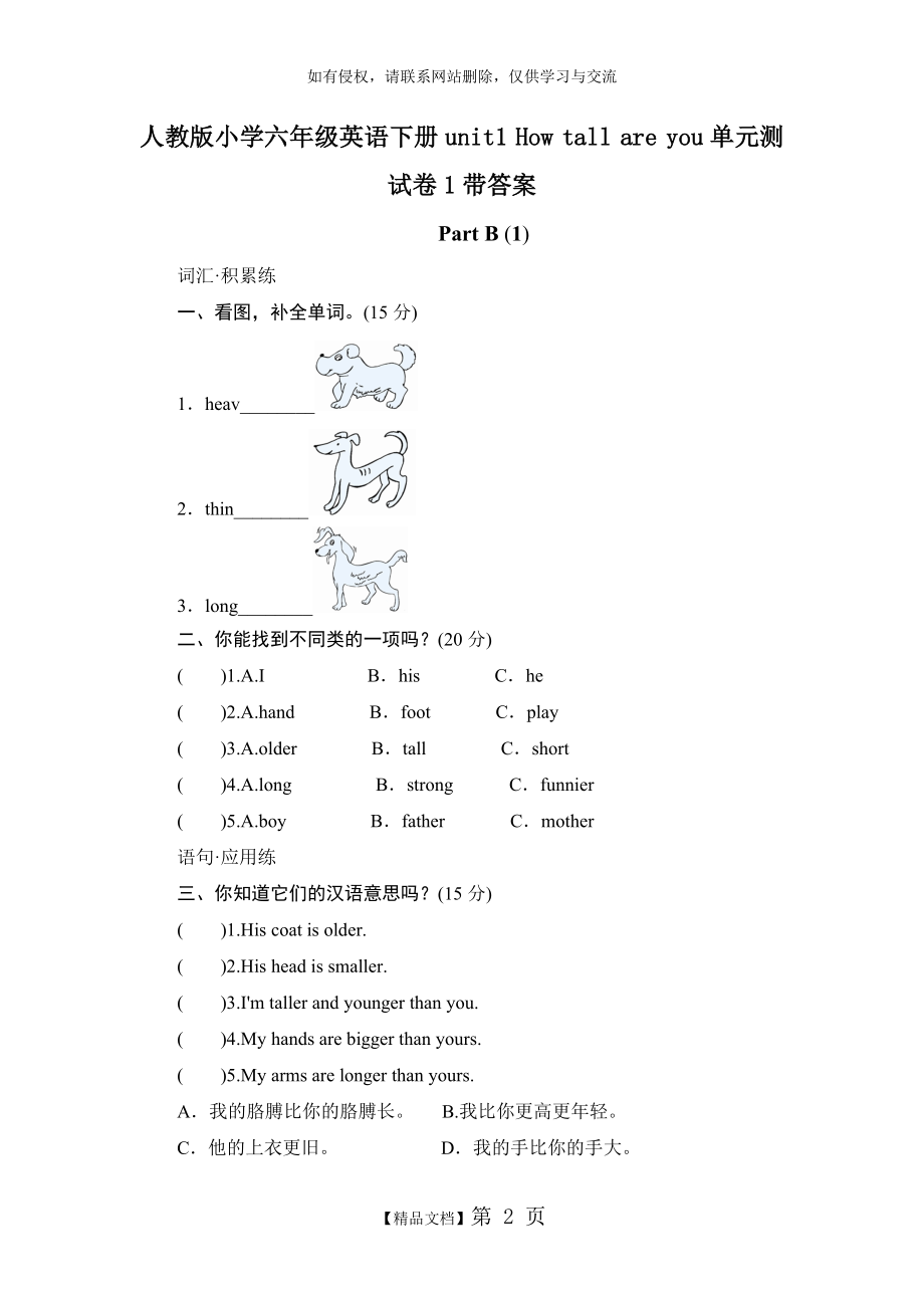 人教版小学六年级英语下册unit1 How tall are you单元测试卷1带答案电子教案.doc_第2页