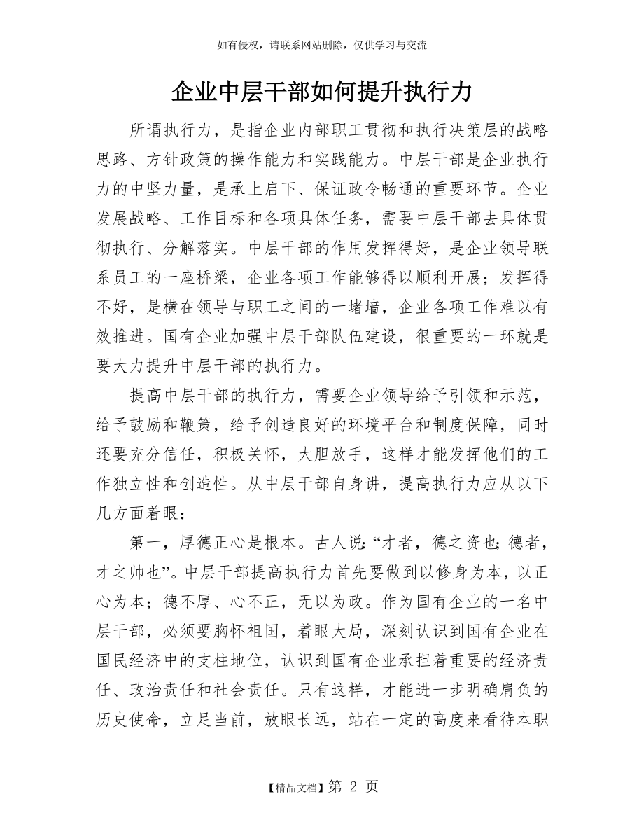 企业中层干部如何提升执行力复习进程.doc_第2页