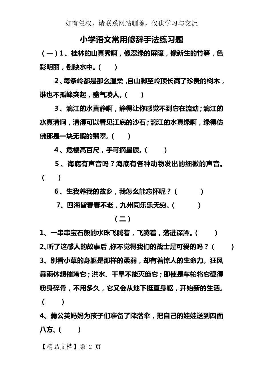 小学五年级修辞手法练习及答案精品文档6页.doc_第2页