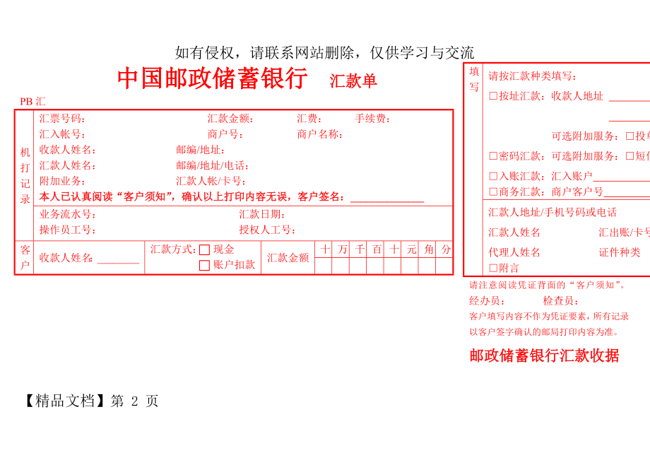 常用 邮政储蓄银行汇款单(样本)共3页word资料.doc_第2页